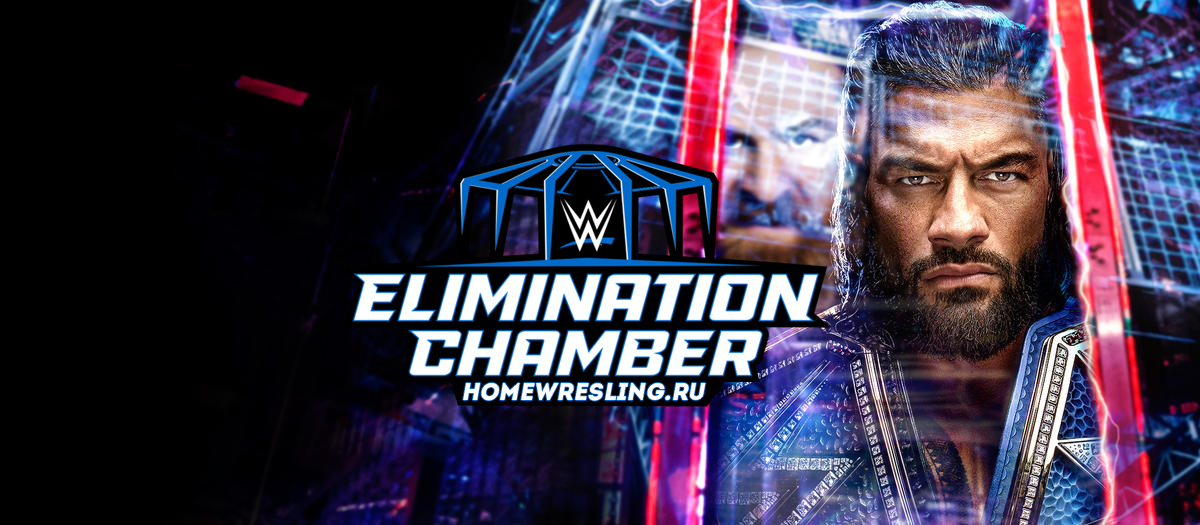 Результаты (Обзор) WWE Elimination Chamber 2023