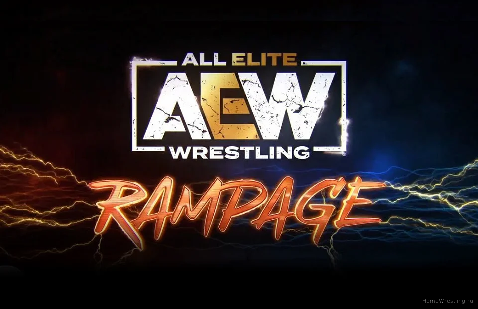 Спойлеры к AEW Rampage 25.05.2024