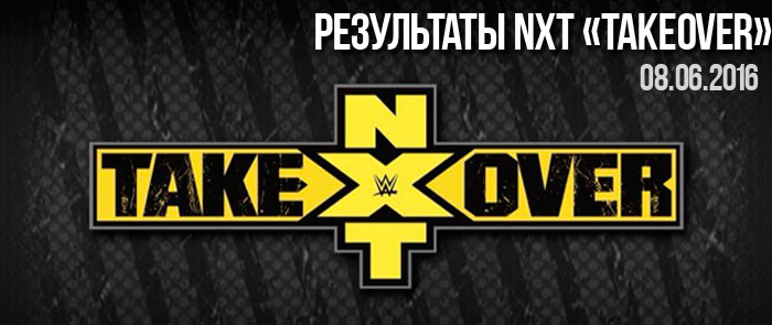Результаты NXT Takeover 
