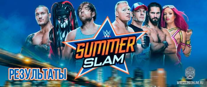 Результаты WWE SummerSlam 2016.