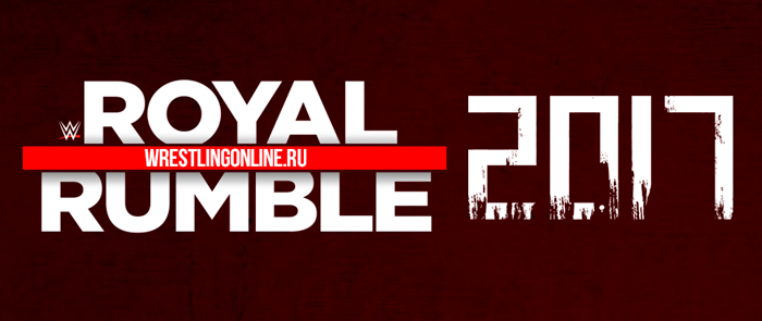 Результаты Royal Rumble 2017